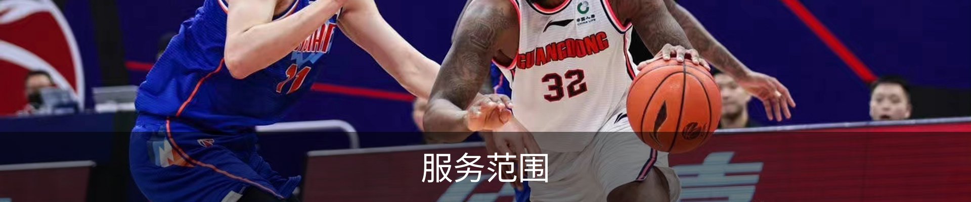 服务范围
